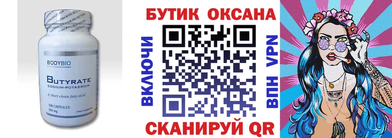 Бутират оксибутират  Пионерский 