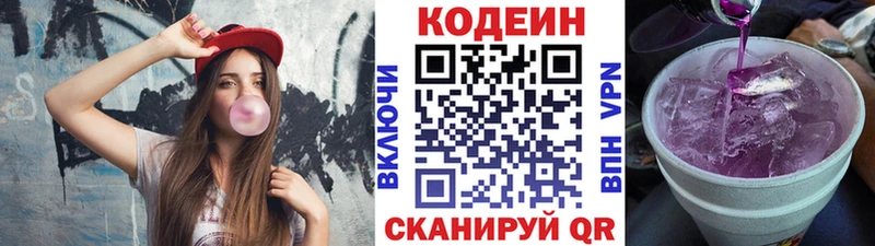 как найти закладки  Пионерский  Codein напиток Lean (лин) 